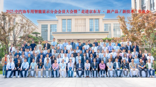 2025中汽协智显大会丨聚焦技术创新，共绘智显生态蓝图??